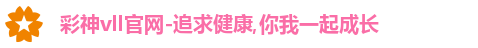 彩神vll